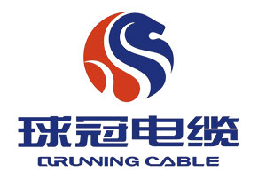 球冠电缆 Qiuguan Cable